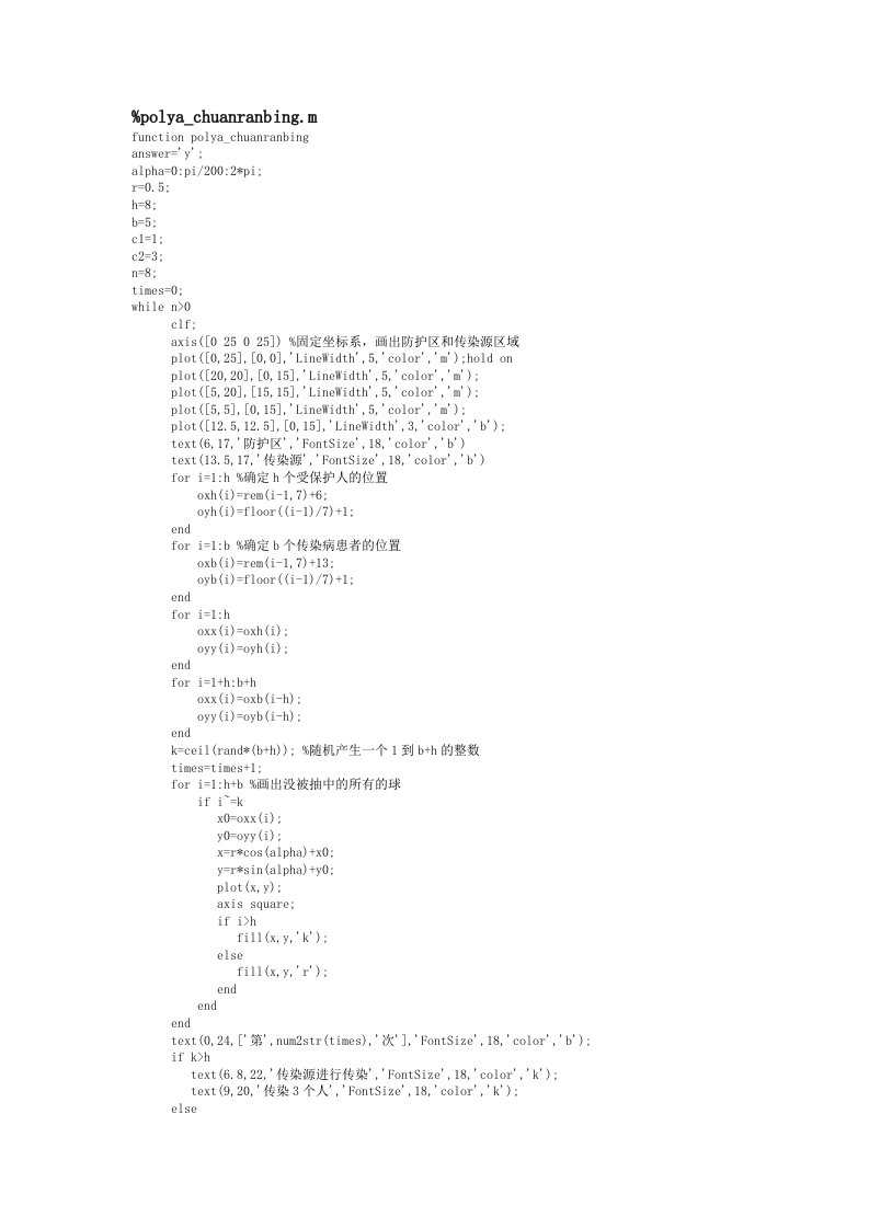 传染病模型：乘法公式实验案例3