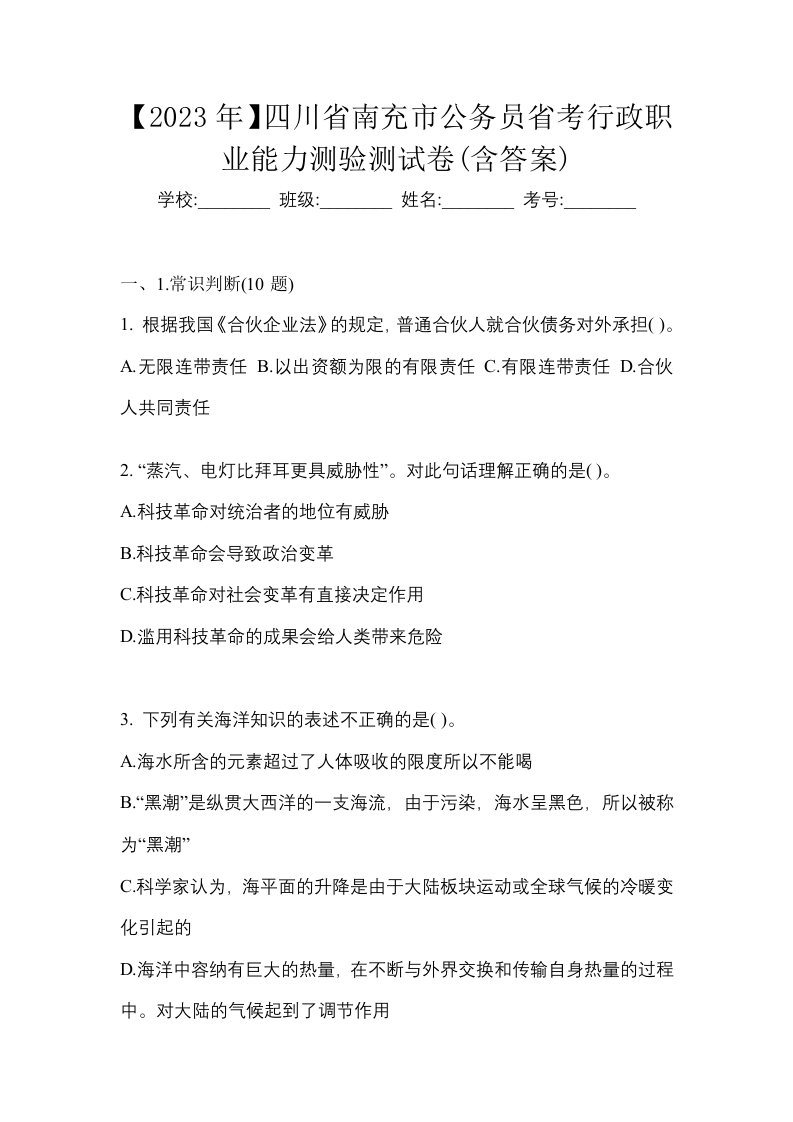 2023年四川省南充市公务员省考行政职业能力测验测试卷含答案