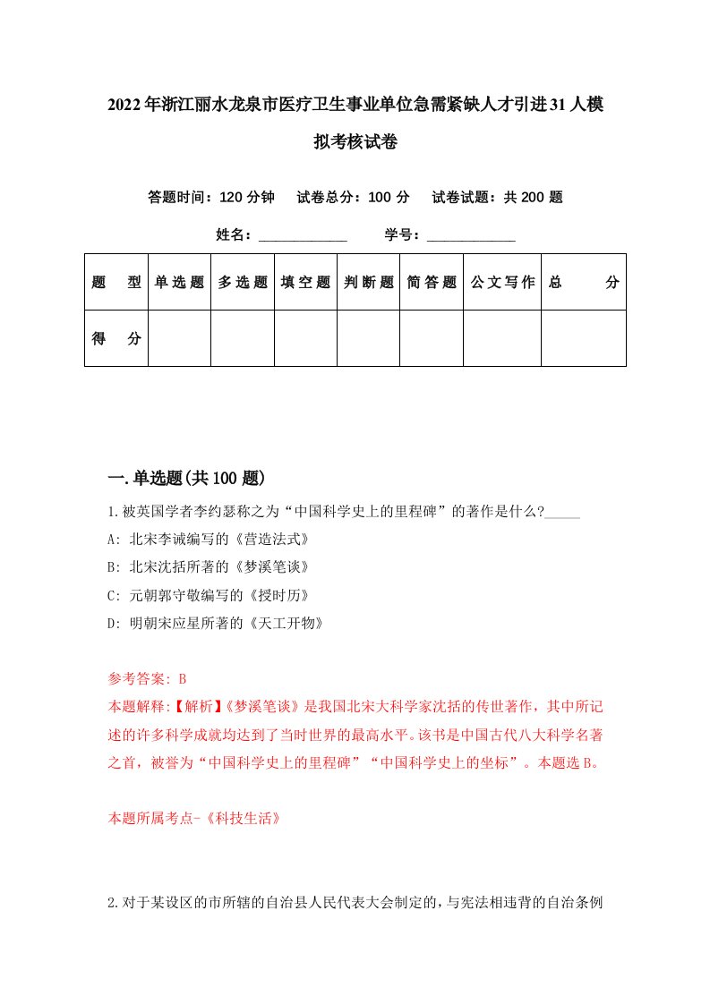 2022年浙江丽水龙泉市医疗卫生事业单位急需紧缺人才引进31人模拟考核试卷7