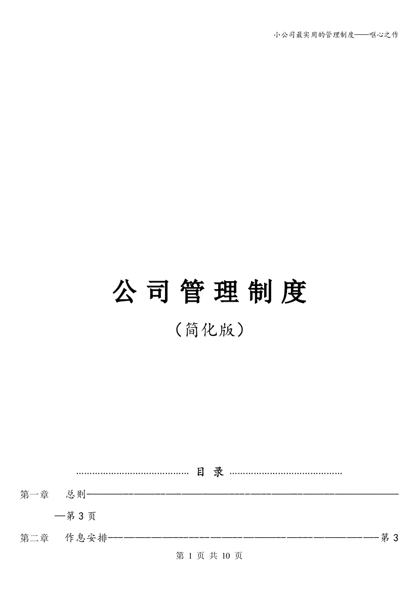 小公司最实用的管理制度——呕心之作