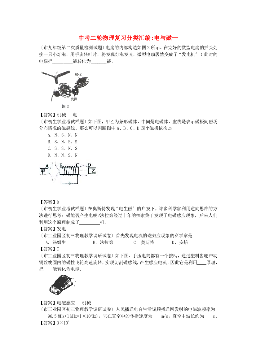 （整理版）中考二轮物理复习分类汇编电与磁一