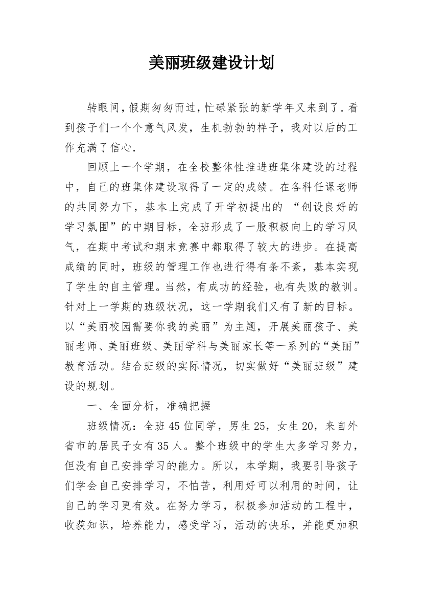 美丽班级建设计划