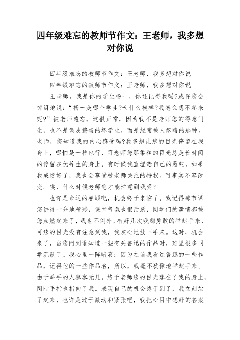 四年级难忘的教师节作文：王老师，我多想对你说