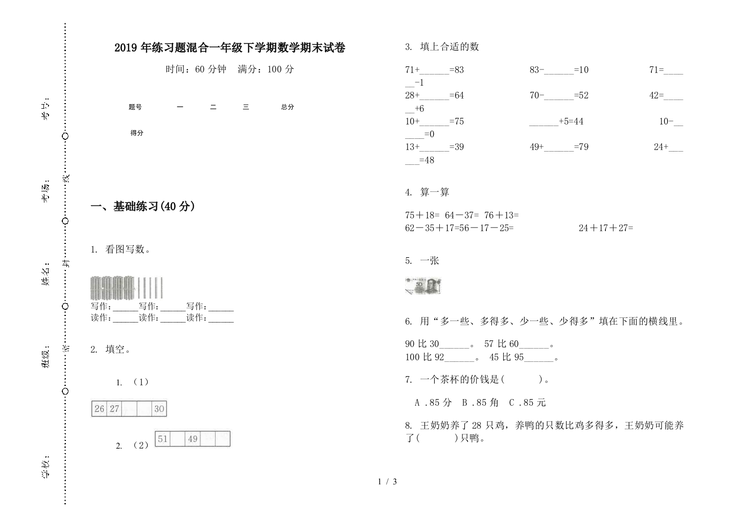 2019年练习题混合一年级下学期数学期末试卷