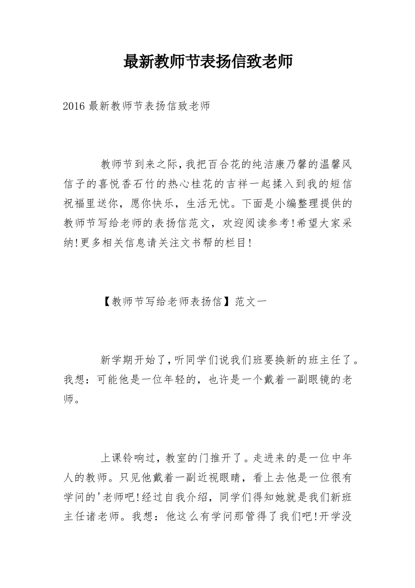 最新教师节表扬信致老师