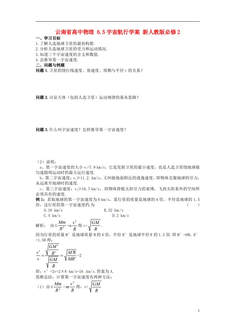 云南省高中物理