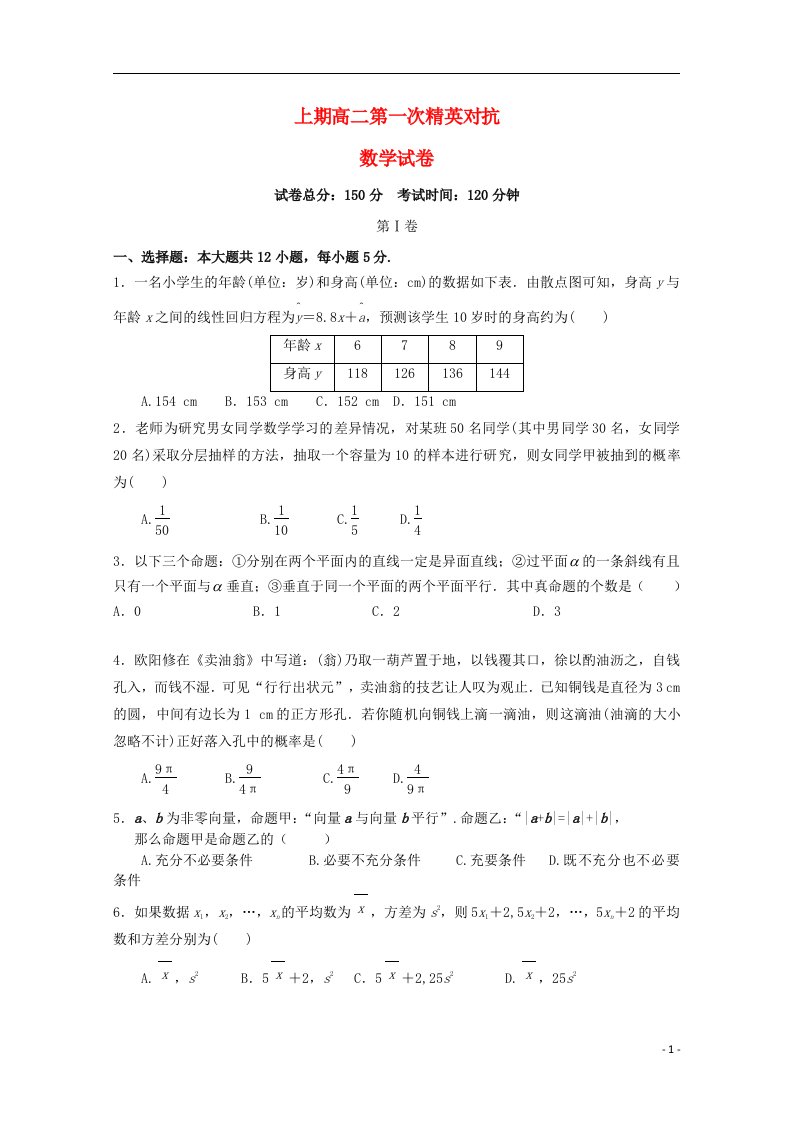 河南省陕州中学高二数学上学期第一次精英对抗赛试题