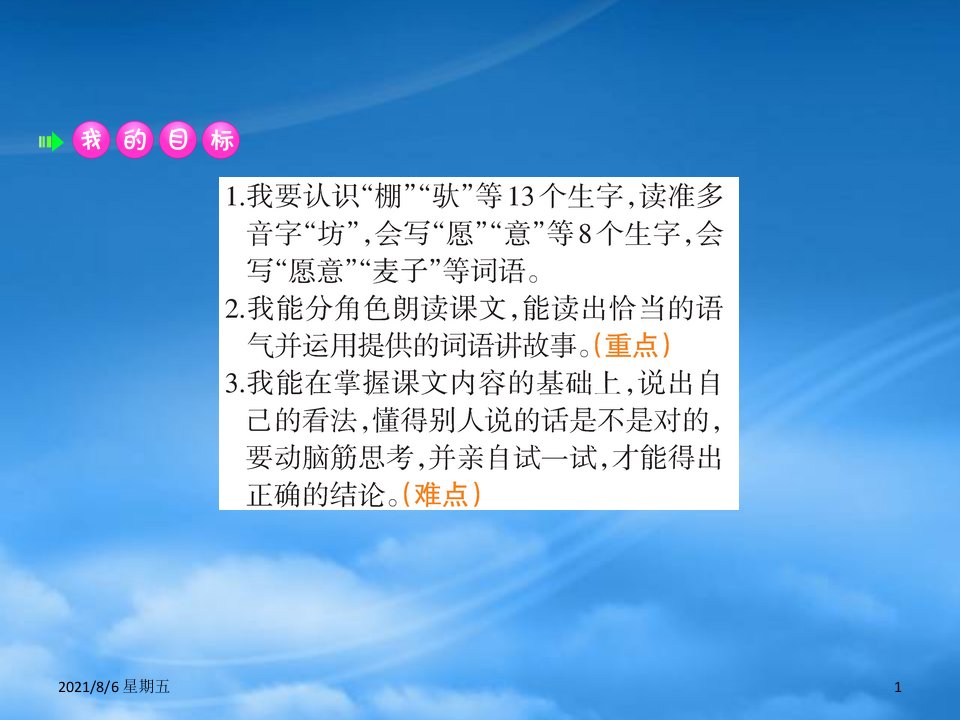 人教版二级语文下册课文414小马过河课件新人教