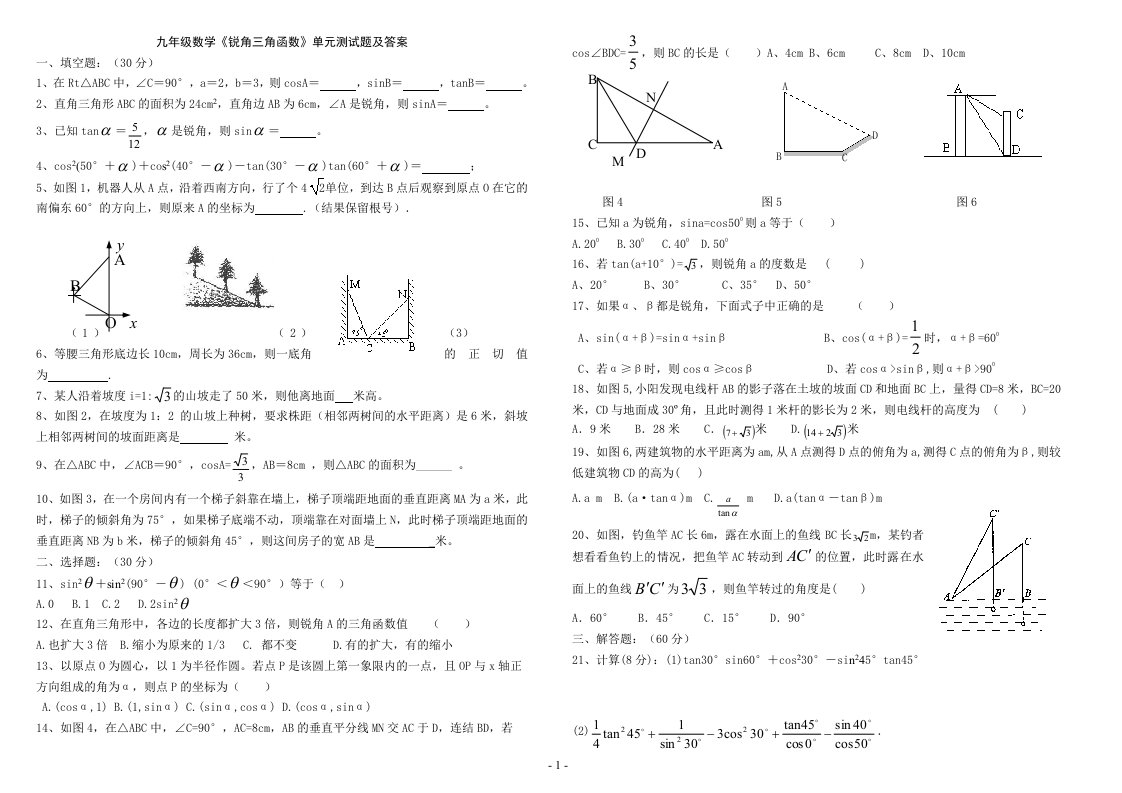 九年级数学《锐角三角函数》单元测试题及答案