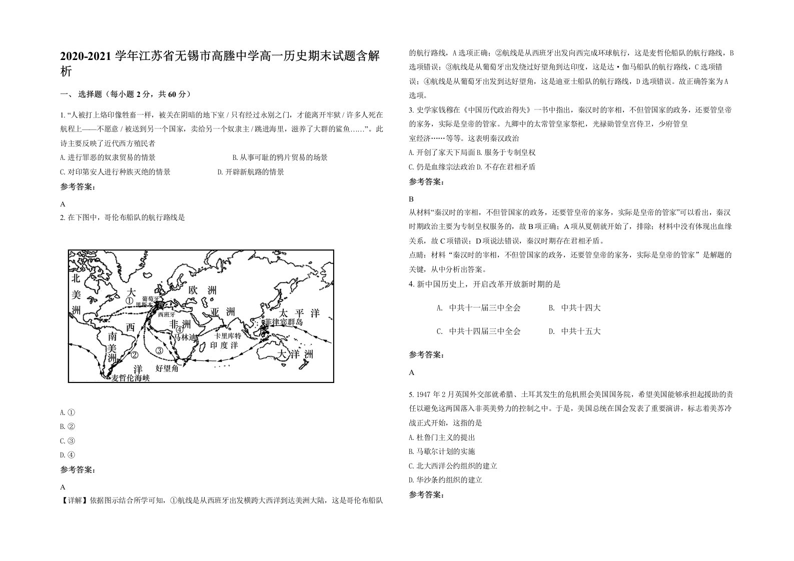 2020-2021学年江苏省无锡市高塍中学高一历史期末试题含解析