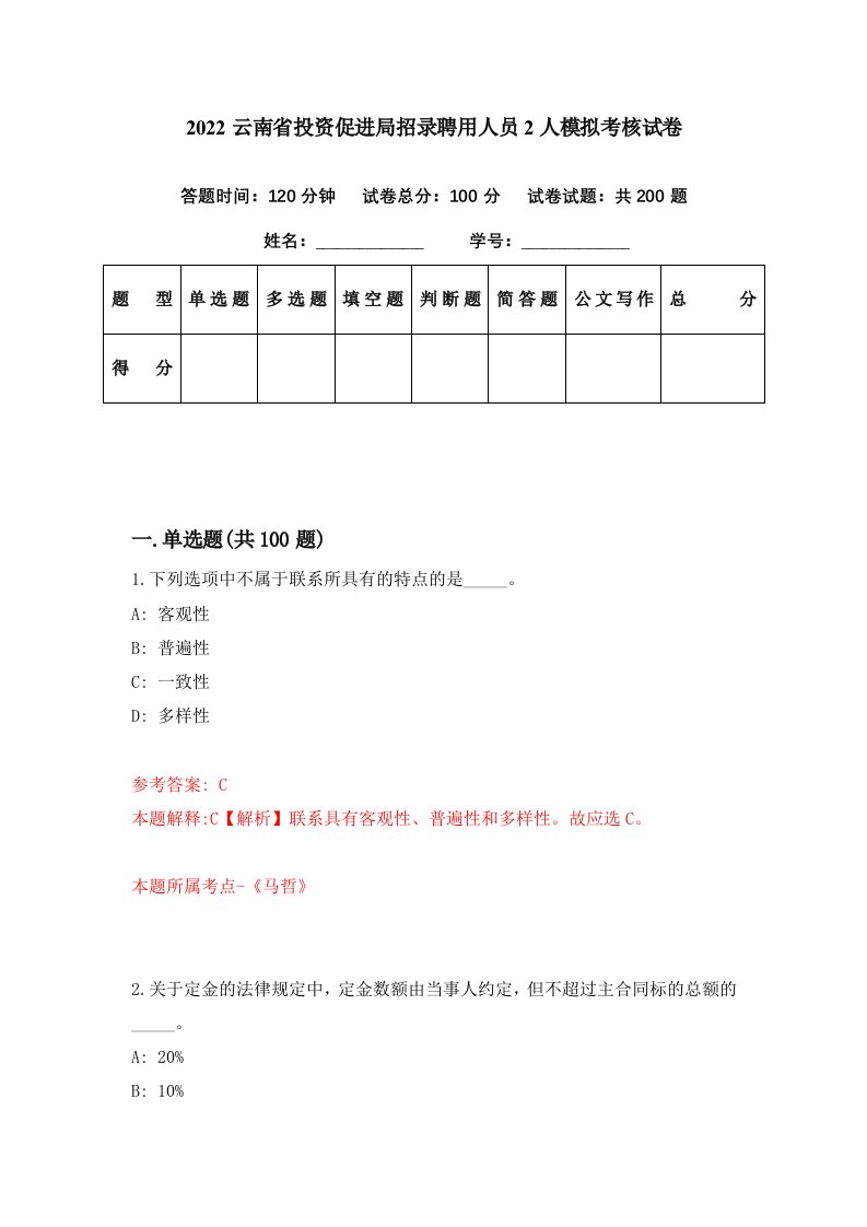 2022云南省投资促进局招录聘用人员2人模拟考核试卷7