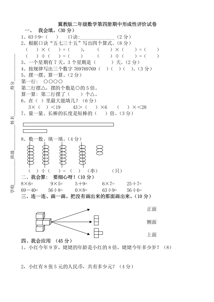 冀教版数学二年级下册期中试卷