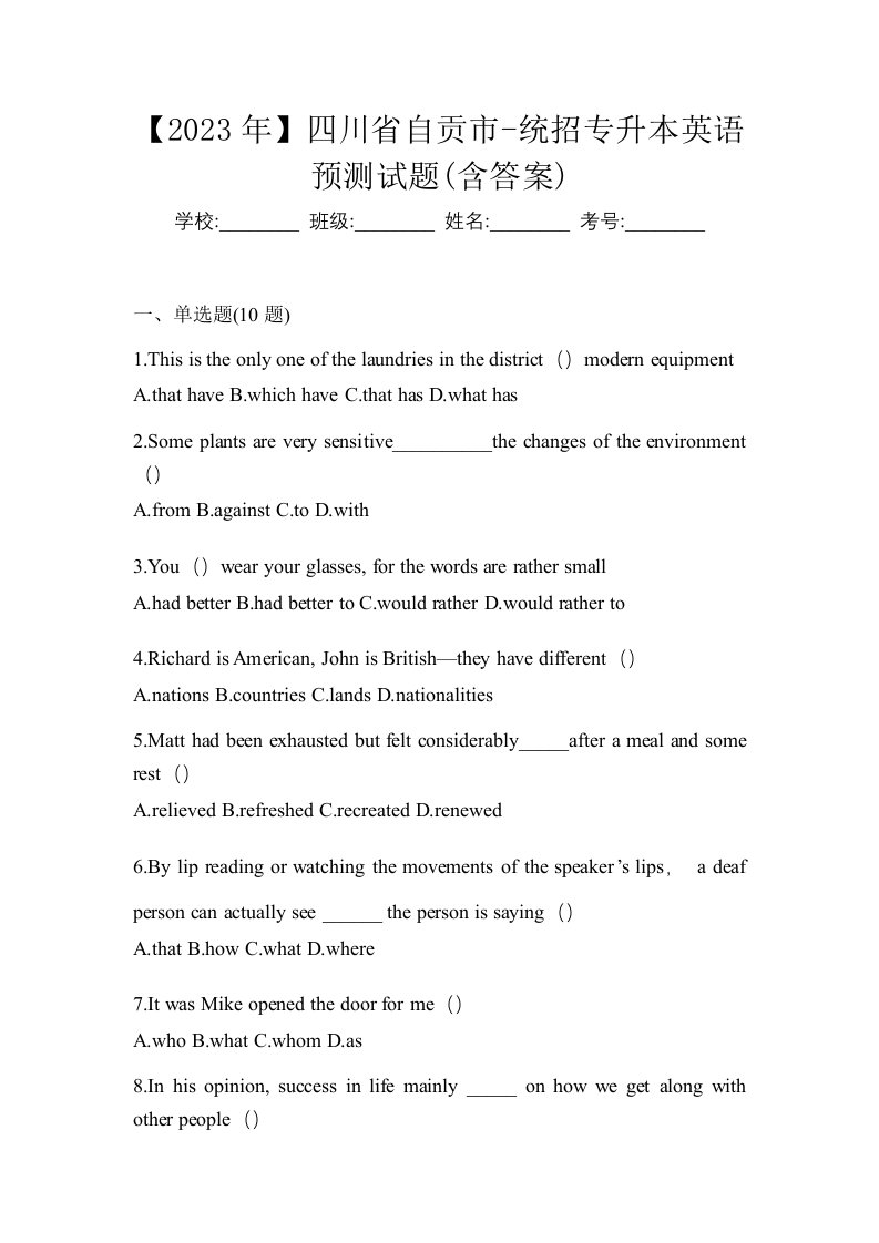 2023年四川省自贡市-统招专升本英语预测试题含答案