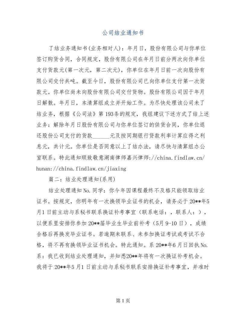 公司结业通知书