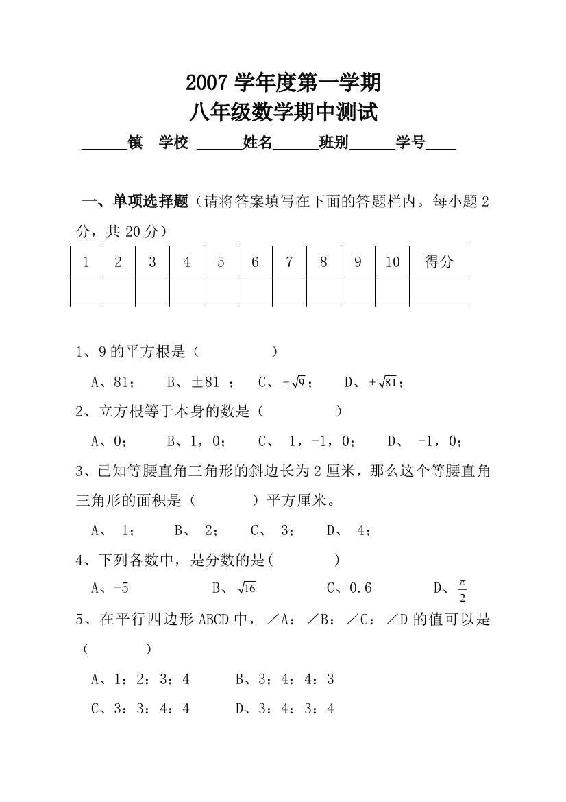 【小学中学教育精选】华师大版八年级数学第一学期期中测试