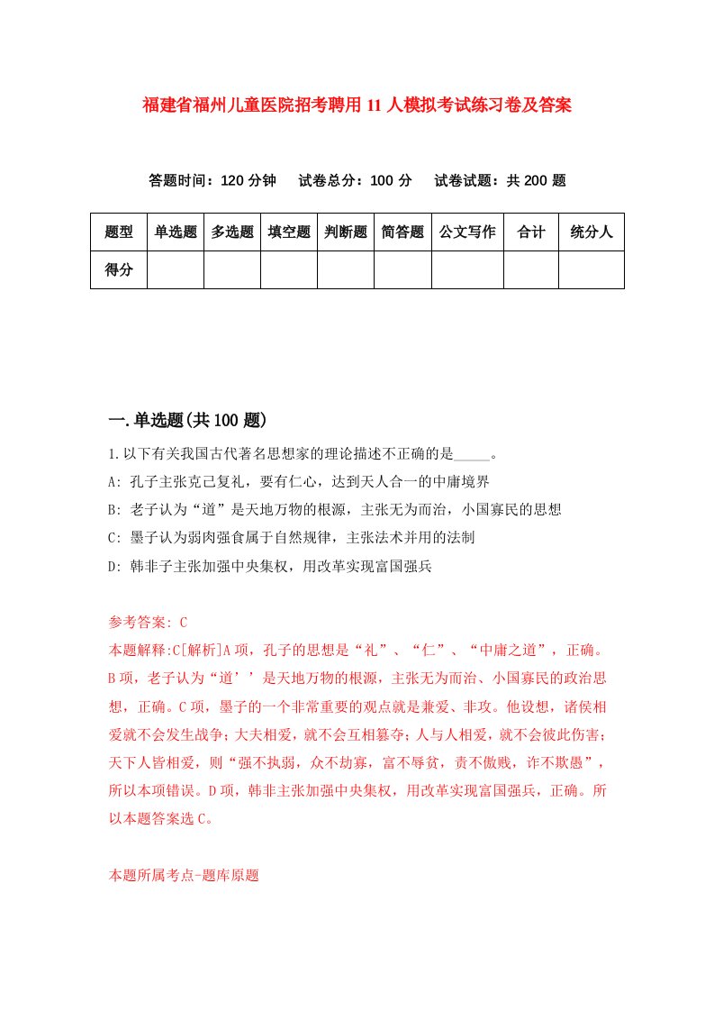 福建省福州儿童医院招考聘用11人模拟考试练习卷及答案第2套