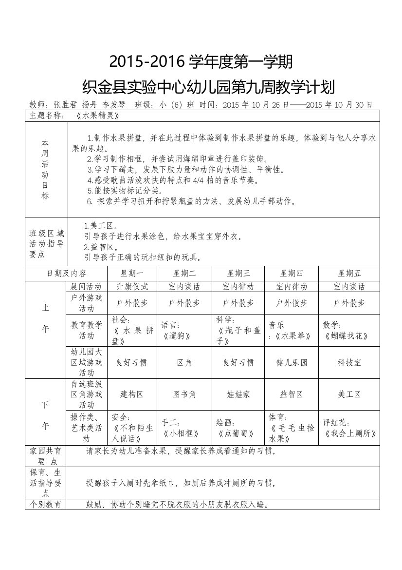 第九周周计划