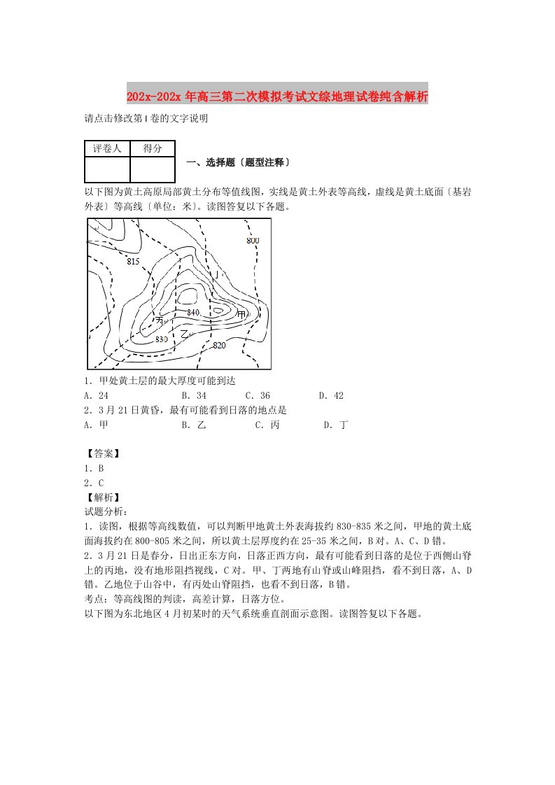 202X高三第二次模拟考试文综地理试卷纯含解析