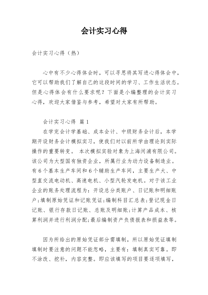 会计实习心得_32