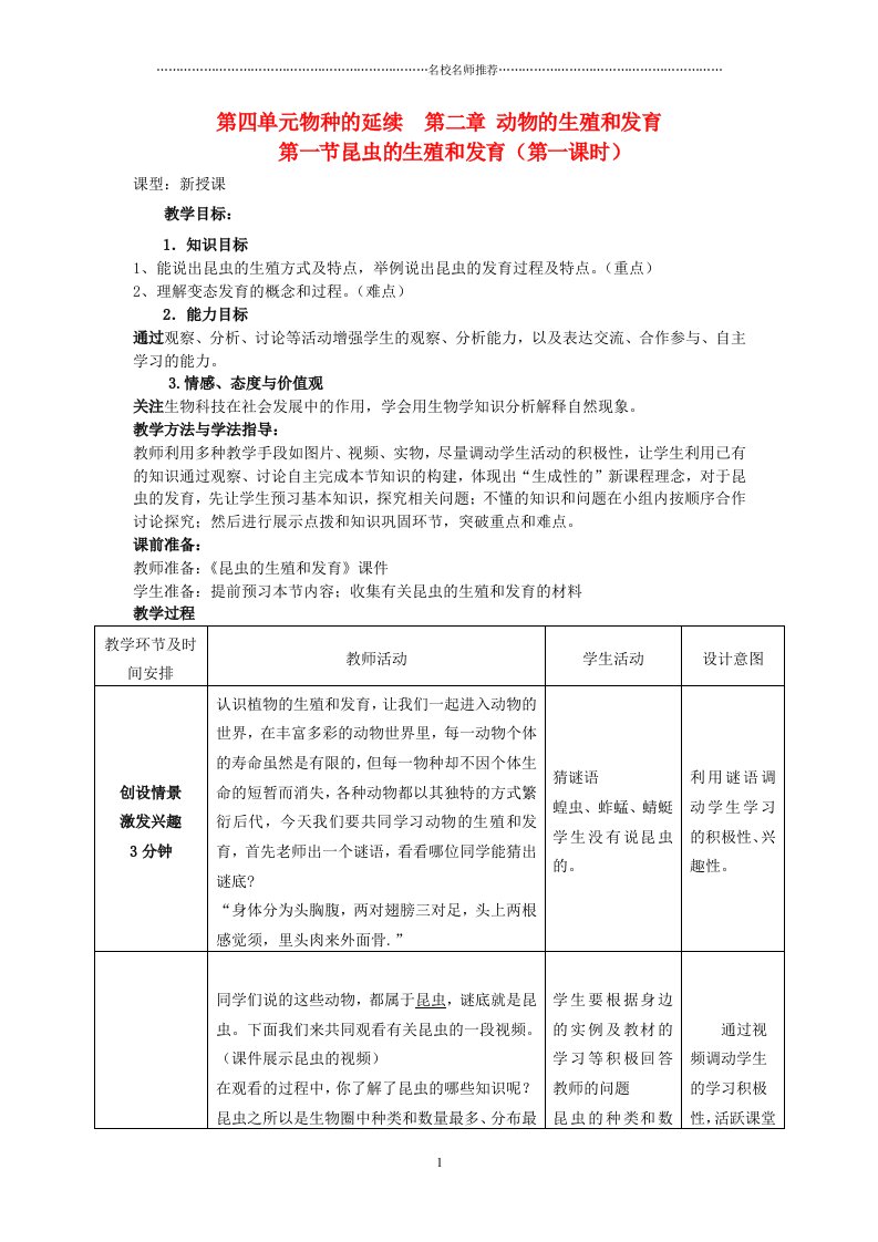 山东省枣庄市峄城区吴林街道中学初中八年级生物上册