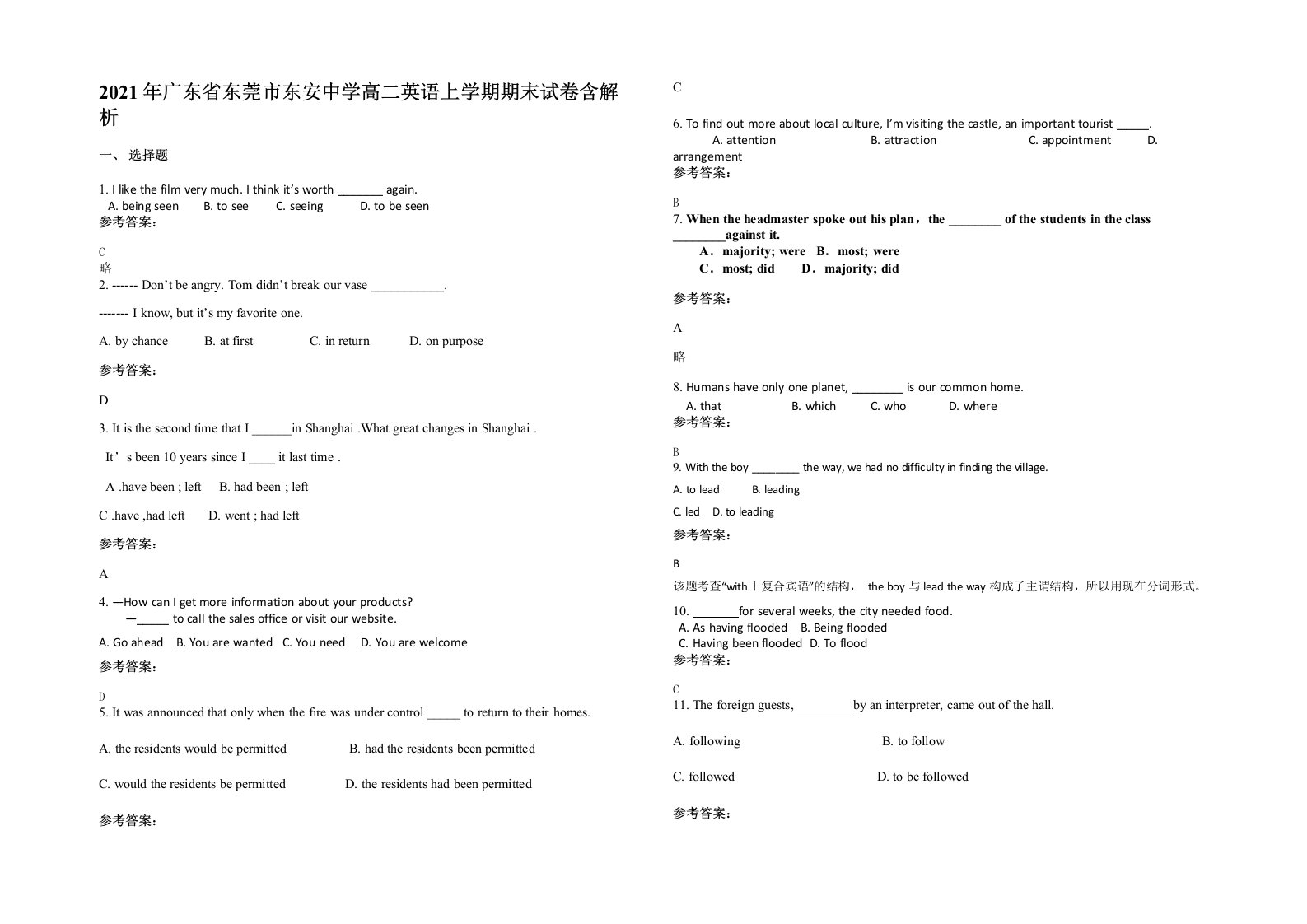 2021年广东省东莞市东安中学高二英语上学期期末试卷含解析