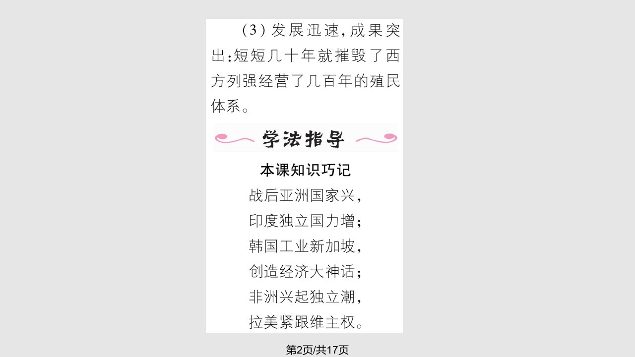 春九级历史下册亚非拉的奋起新人教版