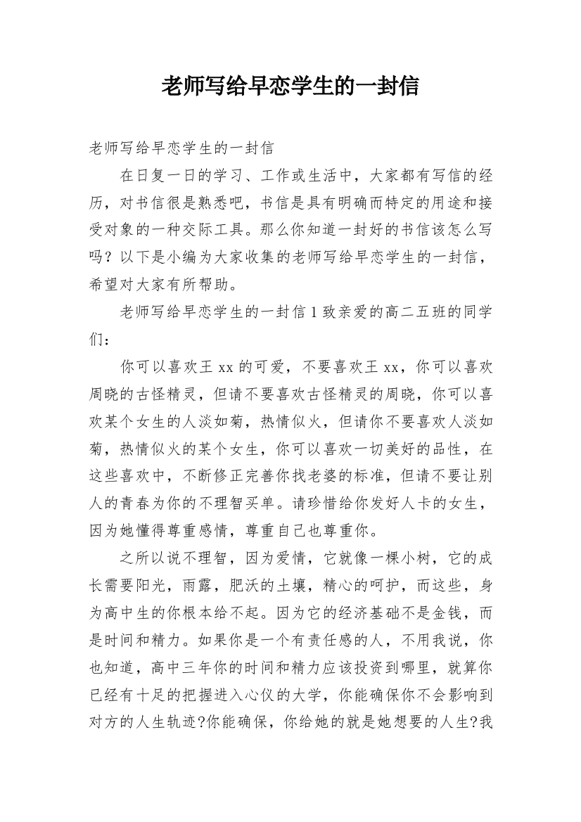 老师写给早恋学生的一封信