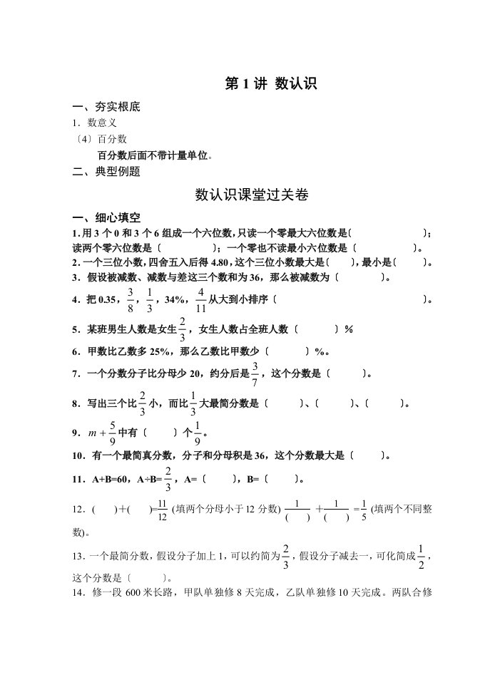 小学六年级数学培优专题训练