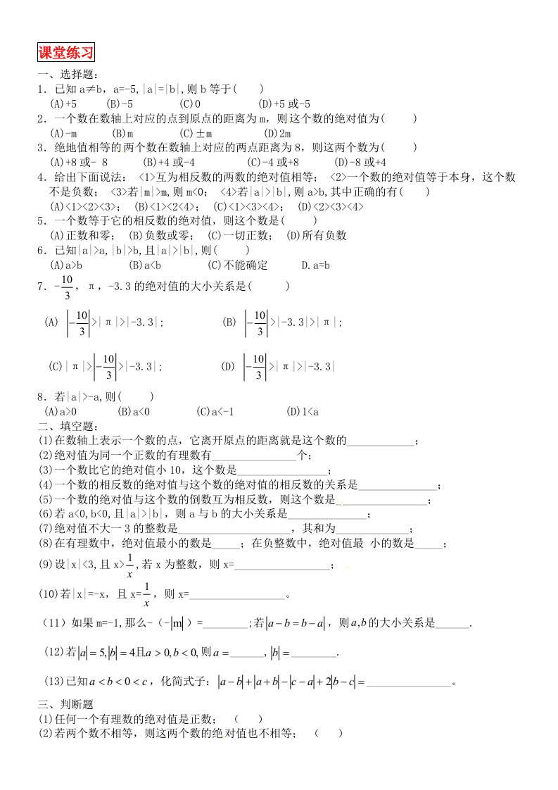 绝对值练习题、有理数加减法全面练习题