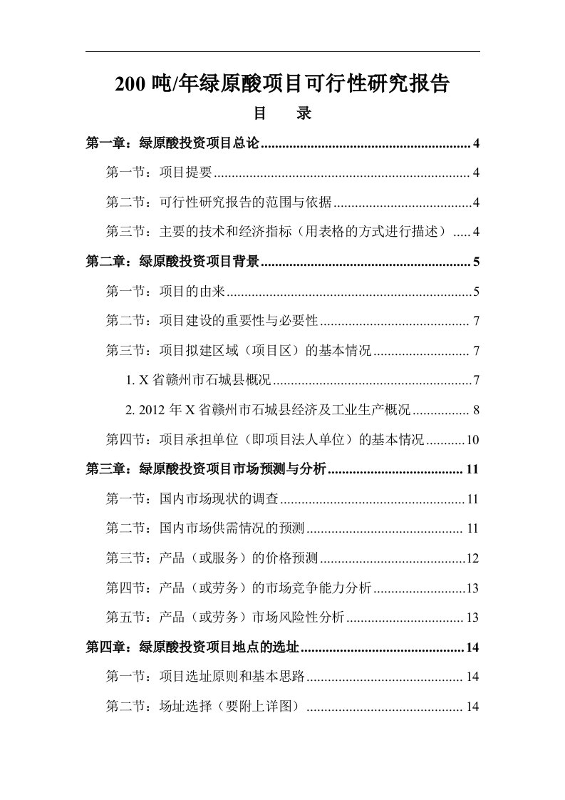 绿原酸项目可行性研究报告