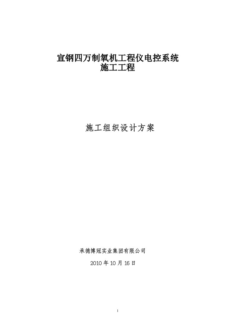 公司60万吨链篦机-回转窑球团工程施工组织设计方案