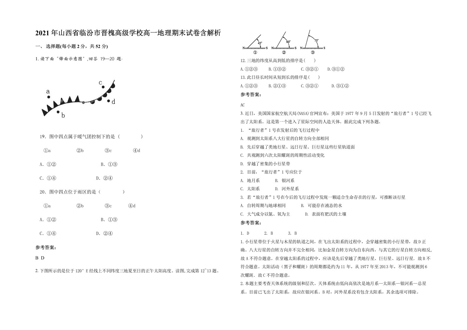 2021年山西省临汾市晋槐高级学校高一地理期末试卷含解析