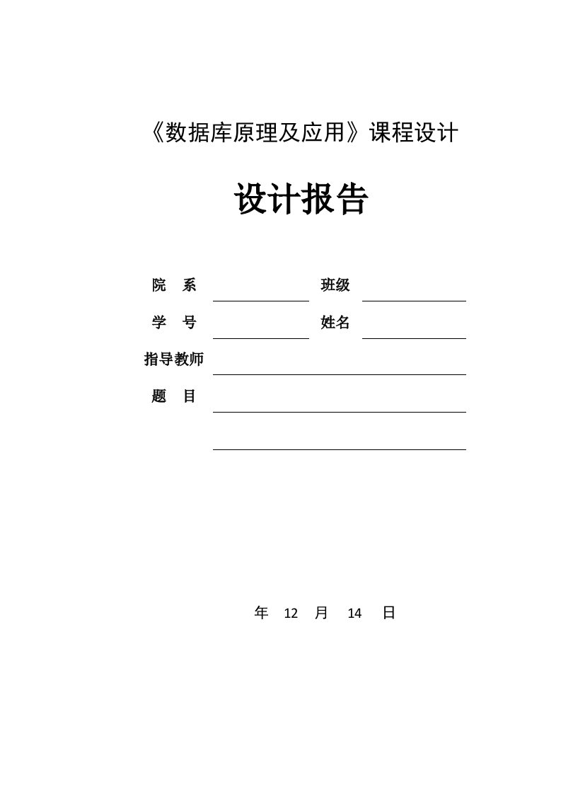 家庭理财管理系统课程设计说明书