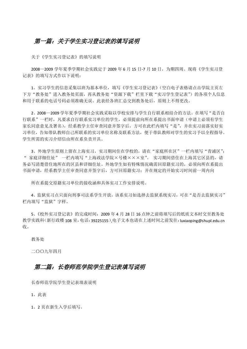 关于学生实习登记表的填写说明[修改版]