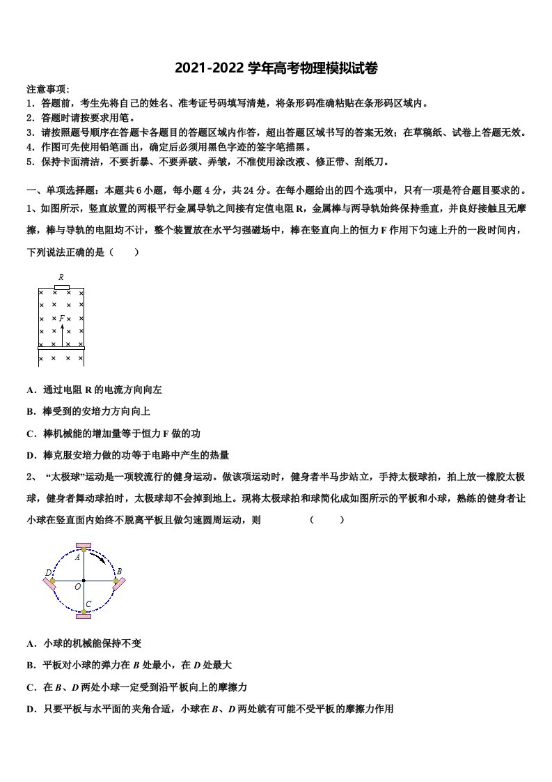 2022届安徽省安庆市下学期高三第一次模拟考试物理试卷含解析