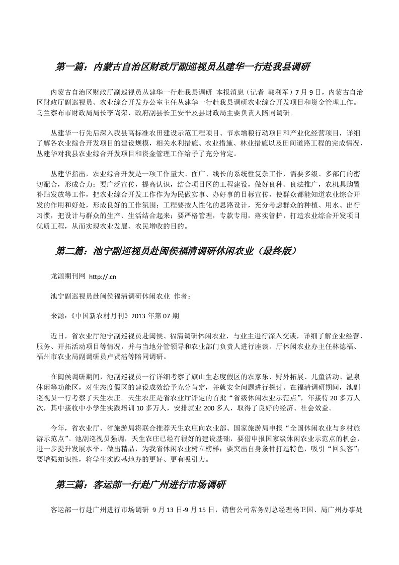 内蒙古自治区财政厅副巡视员丛建华一行赴我县调研[修改版]