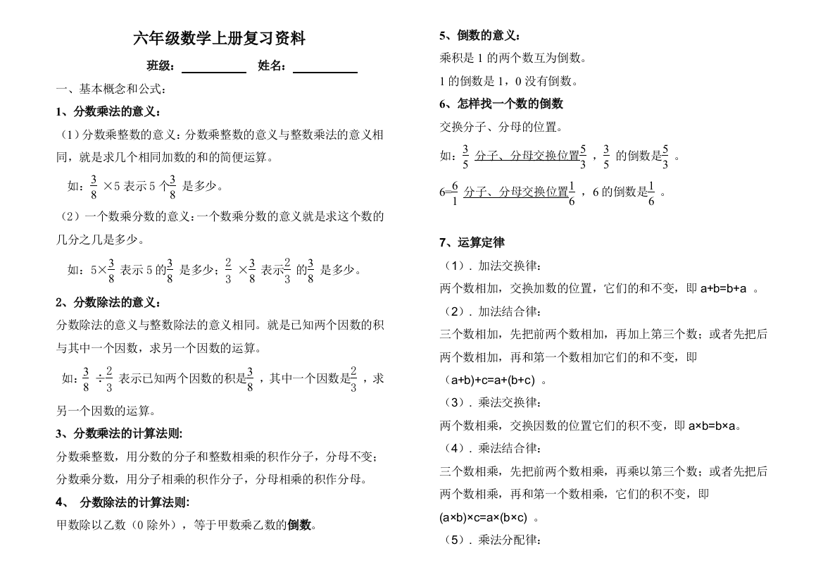 六年级数学上册复习资料1