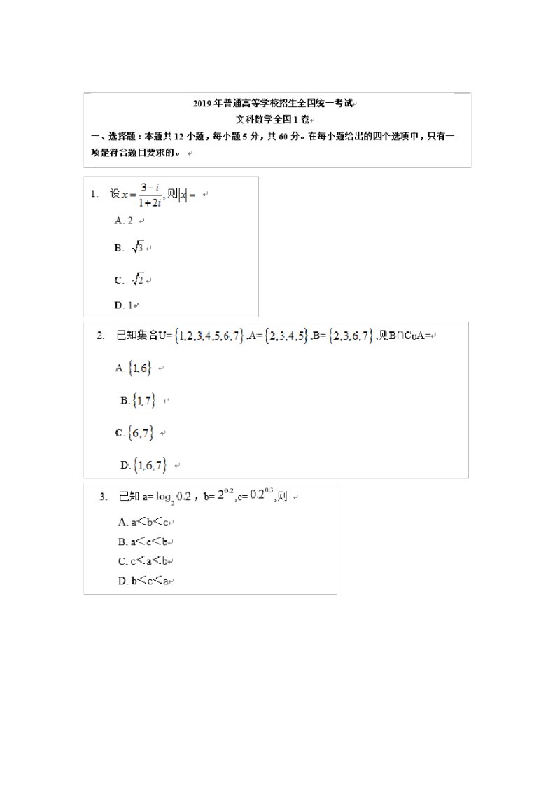 2019年高考文科数学1-3卷真题及答案