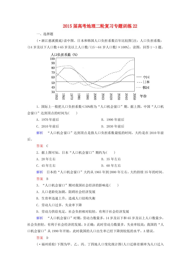 高考地理二轮复习专题训练22（含解析）