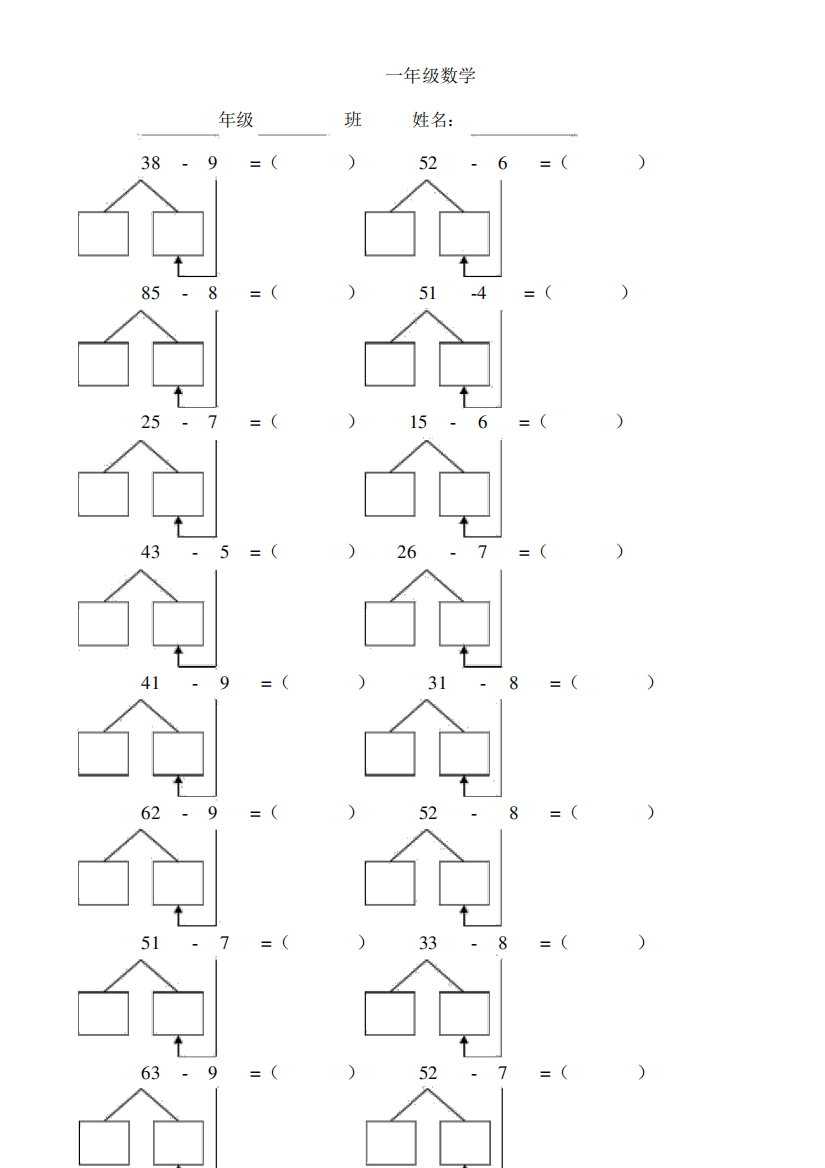 一年级数学100以内两位数减一位数退位减法练习题