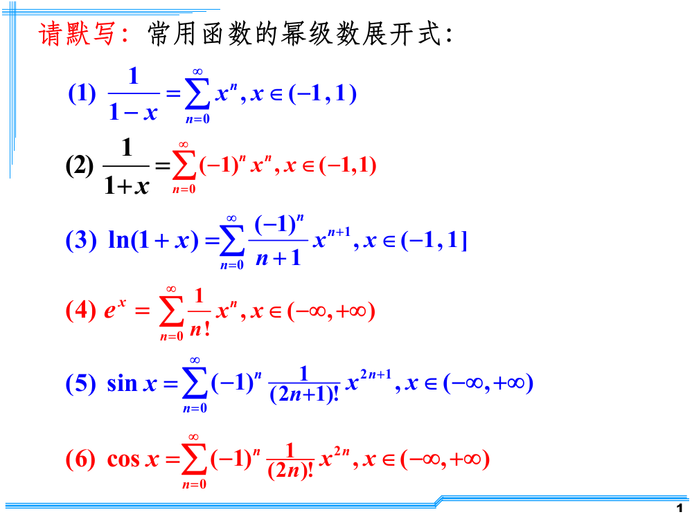 经典高等数学D12-7傅立叶级数