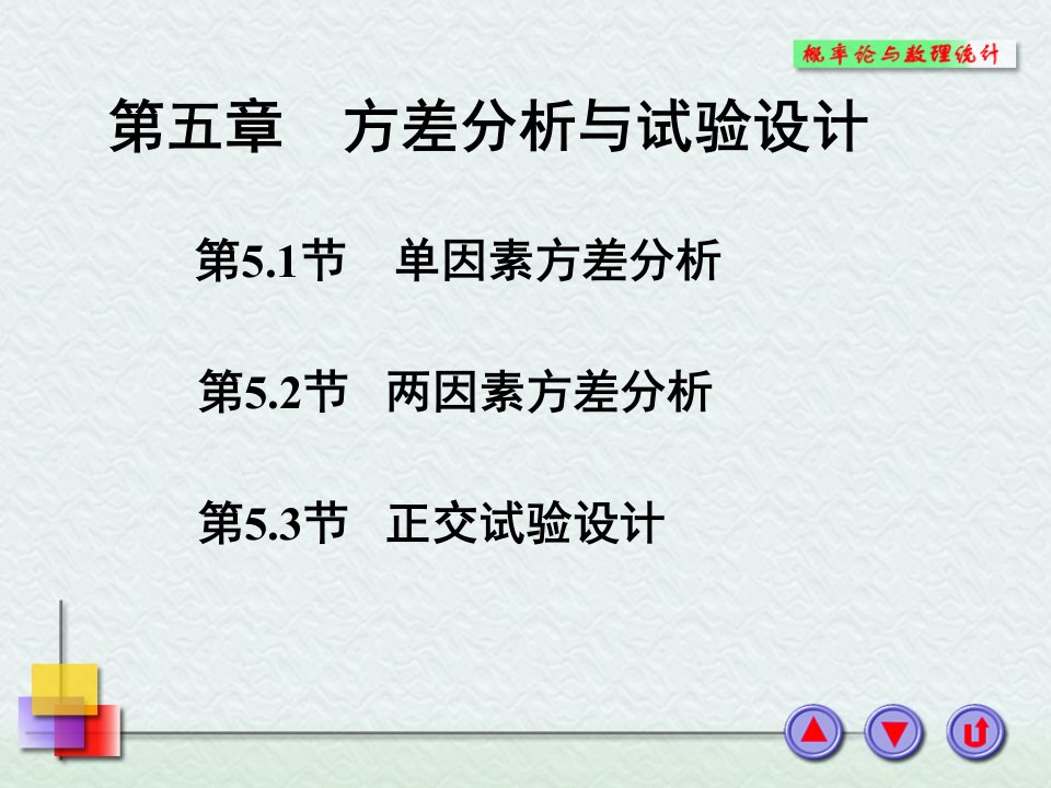 单因素方差分析