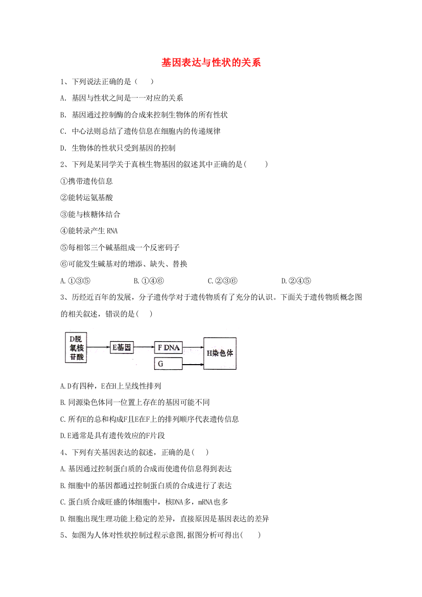 2020-2021学年新教材高中生物