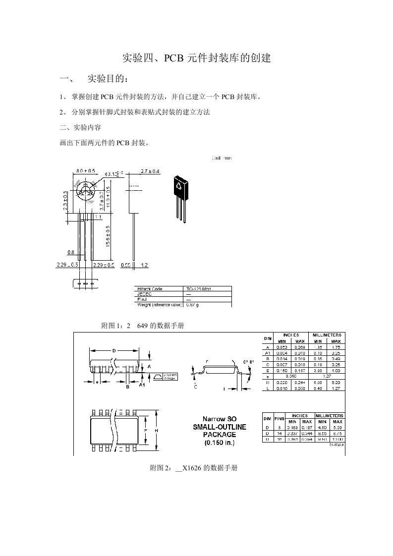 电子线路CAD实验4-PCB元件封装库的创建