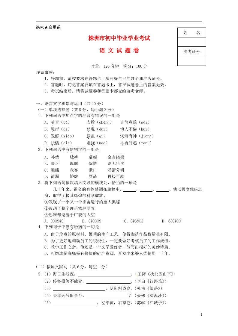 湖南省株洲市中考语文真题试题