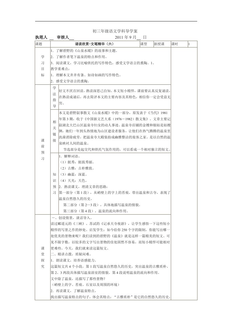 苏教版语文九上《文笔精华（六）》