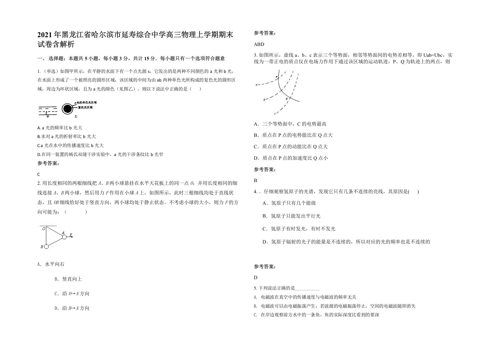 2021年黑龙江省哈尔滨市延寿综合中学高三物理上学期期末试卷含解析