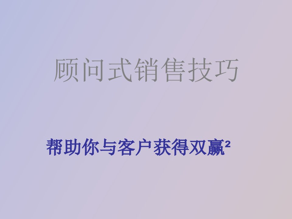 态度好能力强实现双赢