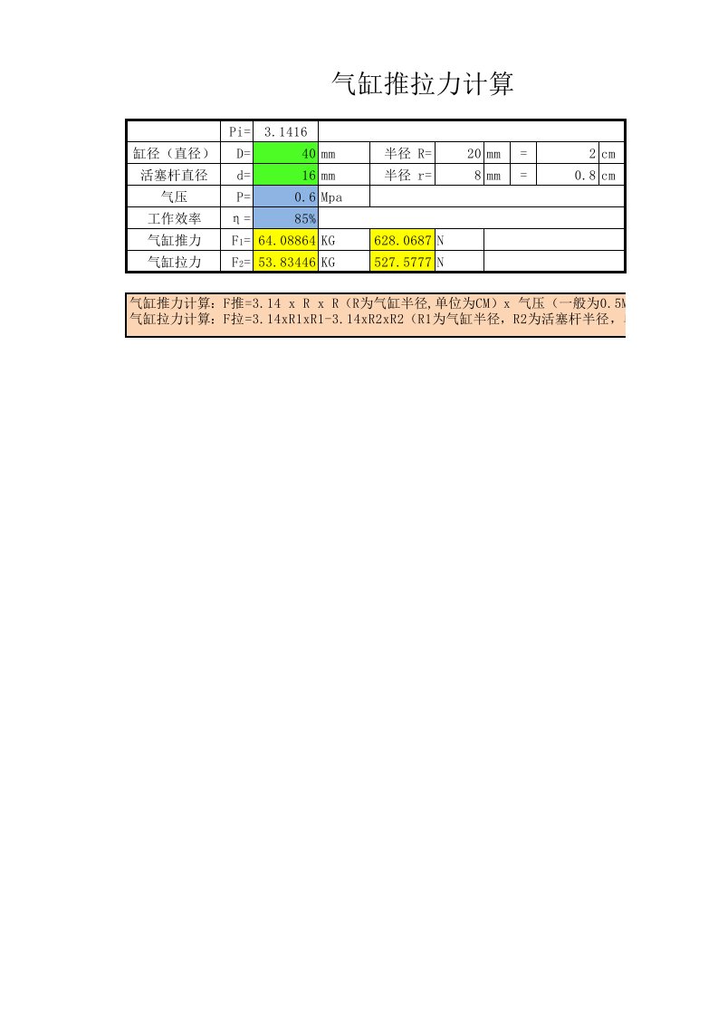 气缸推拉力自动计算