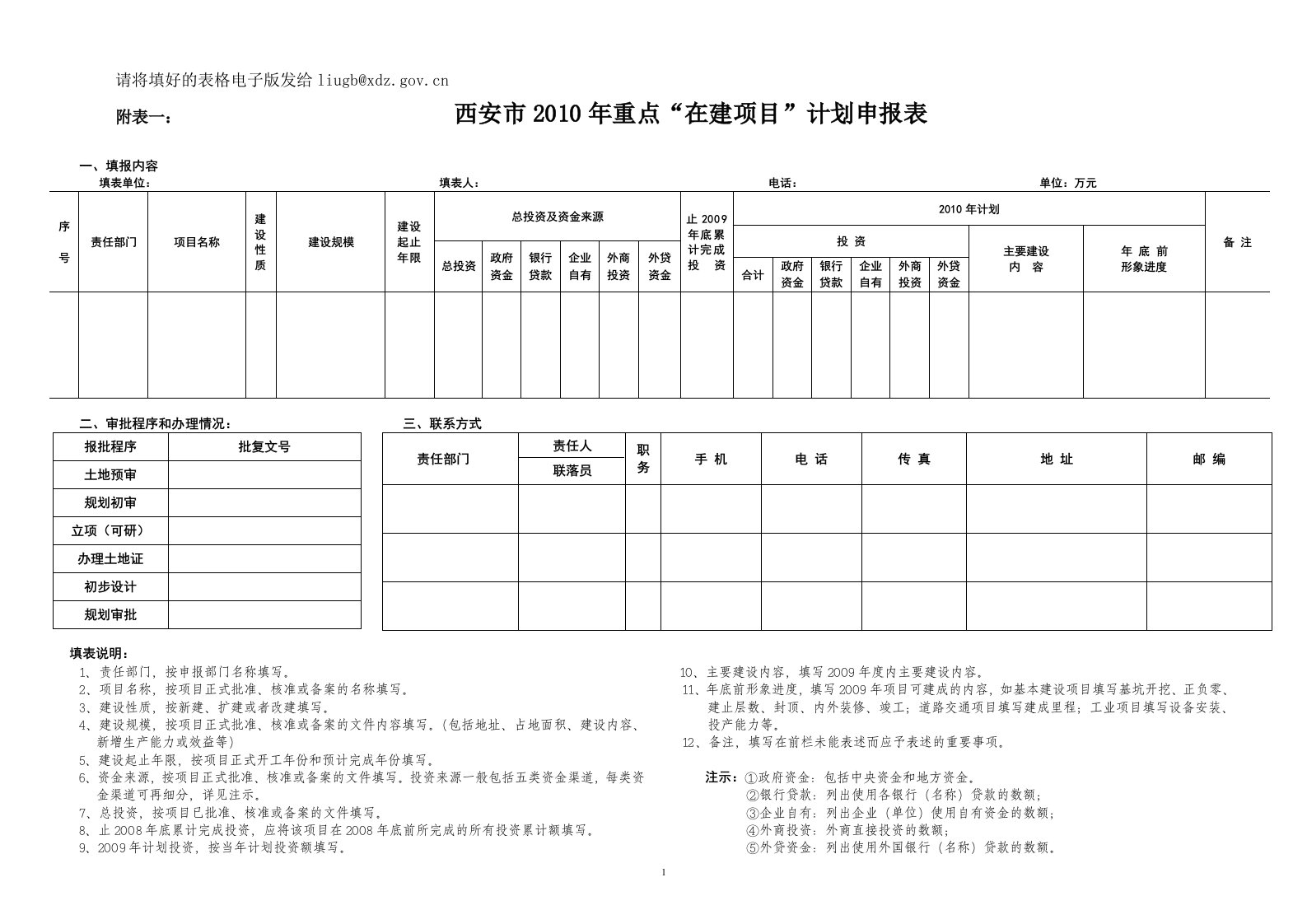 请将填好的表格电子版发给liugb@xdzgovcn